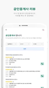 세이프홈즈 screenshot 5