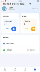 极简巡检 screenshot 3