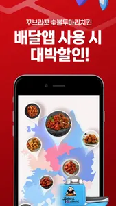 꾸브라꼬숯불두마리치킨 screenshot 2