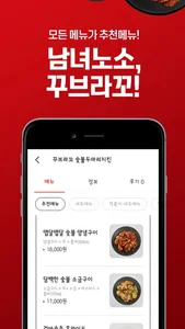 꾸브라꼬숯불두마리치킨 screenshot 5