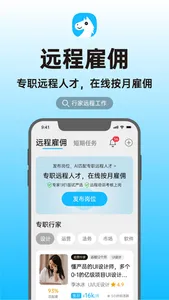 行家-远程招聘找工作灵活用工平台 screenshot 0