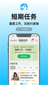 行家-远程招聘找工作灵活用工平台 screenshot 1