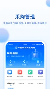 航发网上商城 screenshot 1