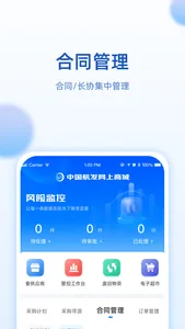 航发网上商城 screenshot 2