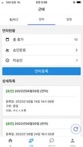 BUSAD근태관리 screenshot 8