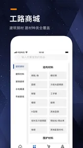 工路商城 screenshot 1
