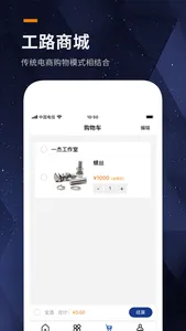 工路商城 screenshot 2