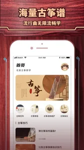 古筝模拟 screenshot 2