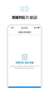 밋펫 파트너스 screenshot 1