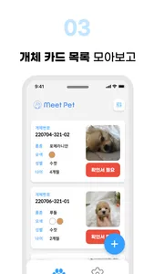 밋펫 파트너스 screenshot 2