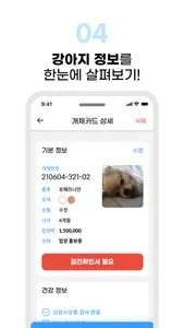 밋펫 파트너스 screenshot 3