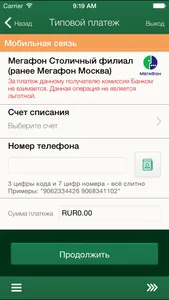 Банк Авангард OLD screenshot 3