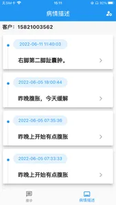 飞链医助 screenshot 2