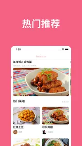 家常菜谱-一个手把手教你做菜的App screenshot 0