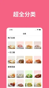 家常菜谱-一个手把手教你做菜的App screenshot 1