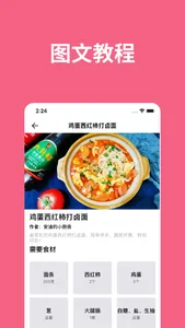 家常菜谱-一个手把手教你做菜的App screenshot 3