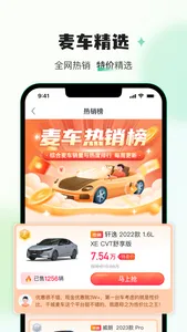 千城麦车 screenshot 2