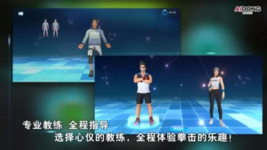 爱动搏击世界 screenshot 2