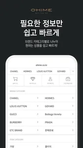 오히메 (OHIME) - 명품 쇼핑 screenshot 5