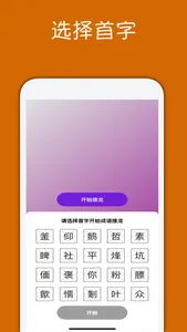 成语接龙-拓展知识词汇 screenshot 0