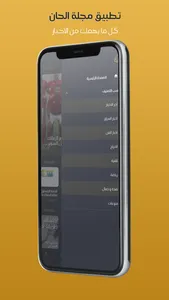 مجلة الحان screenshot 7