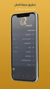 مجلة الحان screenshot 8