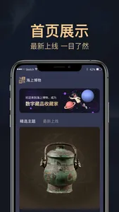 海上博物-上海博物馆数字藏品交易平台 screenshot 0