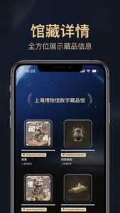 海上博物-上海博物馆数字藏品交易平台 screenshot 1