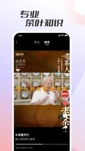 评茶 screenshot 1