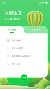 华锂云 screenshot 2