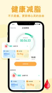 轻断食now-健康瘦身无需运动节食 screenshot 1