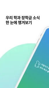 미달이 - 부산대 장학금 어플 screenshot 0