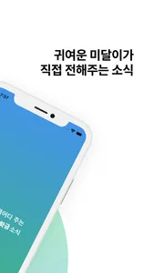 미달이 - 부산대 장학금 어플 screenshot 1