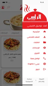 الراهي screenshot 2