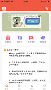 Xiongbuy screenshot 0