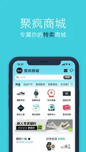 聚疯 - 品牌特卖商城 screenshot 0