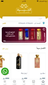 AL-JAZEERA PERFUMES screenshot 1