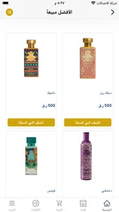 AL-JAZEERA PERFUMES screenshot 6