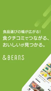 &BEANS - 食と料理のクチコミアプリ screenshot 0