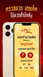 Thai lotto หวย ออนไลน์ screenshot 0