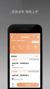 宝宝出行司机端 screenshot 0