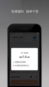 宝宝出行司机端 screenshot 1