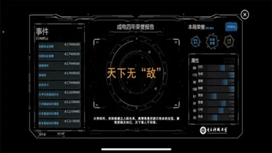 元·成电 screenshot 5