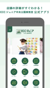 ECCジュニア中央公園東教室 screenshot 0