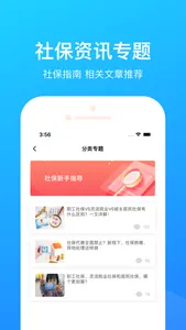 掌上社保通-掌上社保必备交流计算助手 screenshot 2