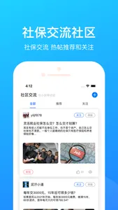 掌上社保通-掌上社保必备交流计算助手 screenshot 3