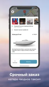 TakeBoat screenshot 3