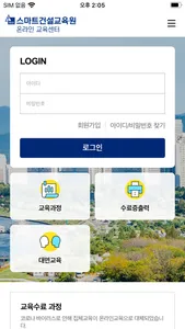 스마트건설교육원 screenshot 1