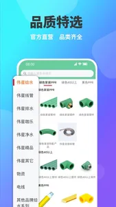 智装宝 screenshot 2