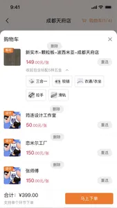 四合院全民定制 screenshot 2